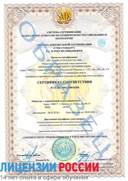 Образец сертификата соответствия Югорск Сертификат ISO 9001